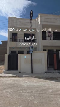 الدار للبيع المساحة 100 متر جميع الخدمات متوفرة حي الفرات.اول مربع قرب...
