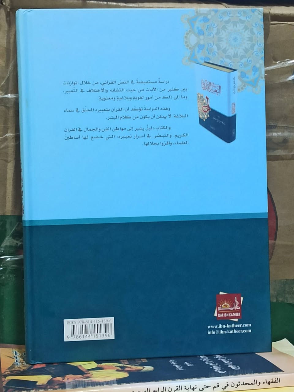 تعبير القرآني الطبعة الأصلية السعر 7
 للإطلاع على العناوين 👇https://t.me/burhanaleilm *********** واتساب
