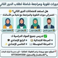 دورات تقوية • الدور الثاني • العلكاوية