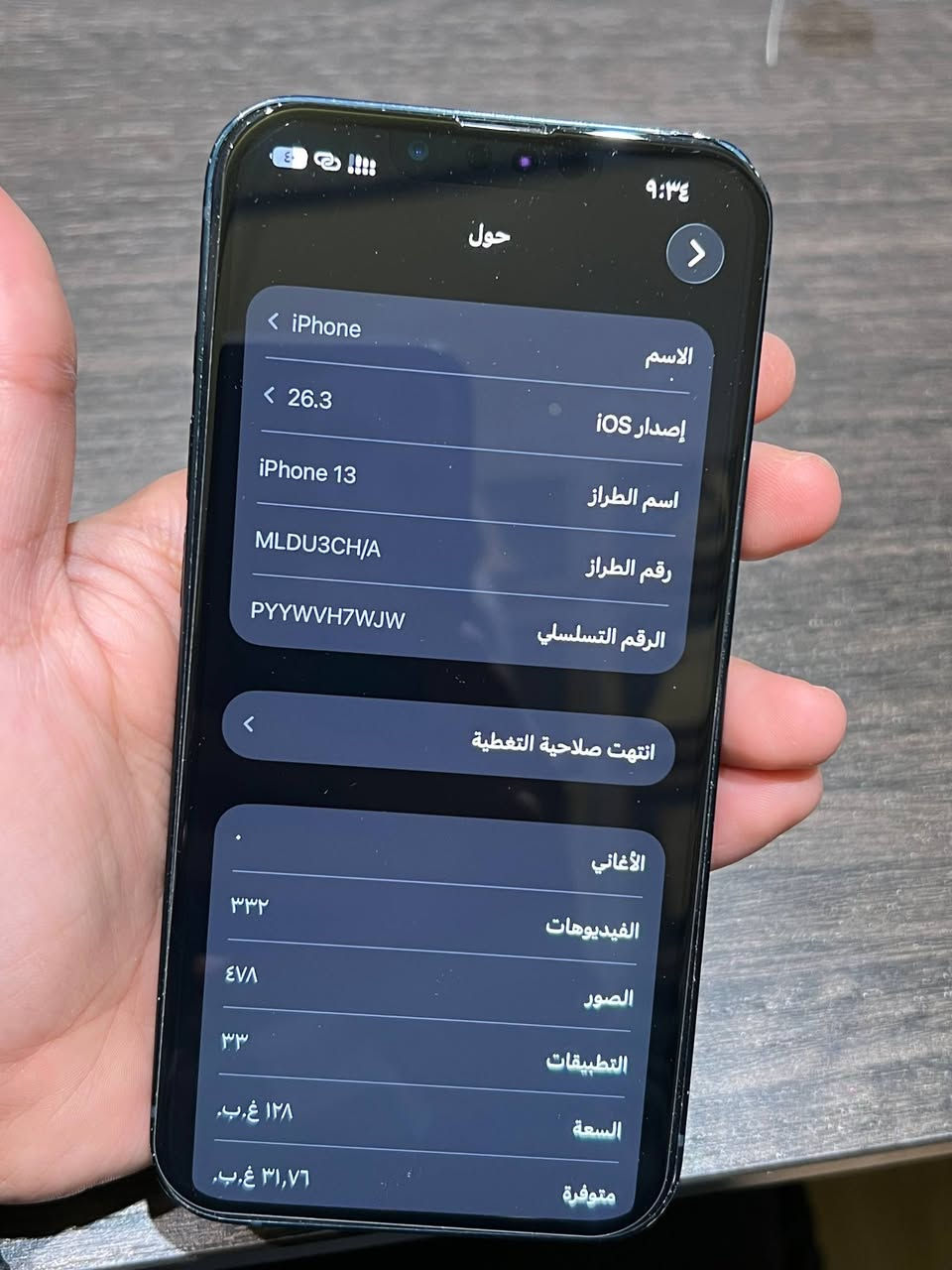 ايفون 13 عادي
ذاكرة 128
البطاريه 92
مامبدل بي اي قطعه الجهاز ماخذته قبل شهرين
السعر 440 وبي مجال ناصرية, ذي قار


**إذا كنت صاحب هذا الإعلان وتريد حذفه لأي سبب، رجاءا أرسل رسالة إلى الدعم الفني**