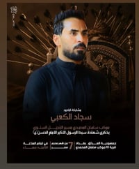 مؤسسة خاتم الأنبياء • صوتيات • بسماية بغداد