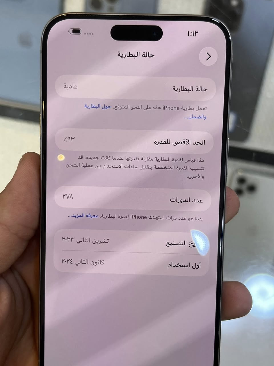 15 pro max
256🔋93
AA/A
 السعر 1110 
الجهاز نضيف مامفتوح مكفول من كلشي مامرفوع عربي ماستر ضماان زورونا سامراء حي الضباط الاولى مقابل سوق الضباط الكبير مركز زيد الاتصالات
متوفر توصيل ***********

