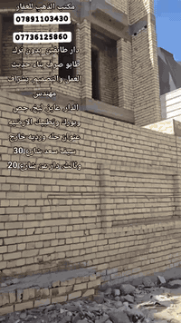 دار طابقين بناء حديث 🏠 طابو صرف مساحه 200 م
 __________________⬇️
الموقع / 🏠ورديه خارج سيف سعد. شارع. 30  ثاني. قطعه. عن شارع. 30. وثالث. قطعه. عن شارع 20 
 __________________⬇️
تفاصيل البناء ⬇️
الطابق الاول ⬇️
استقبال -مطبخ  كلدور. غرفة نوم مجمع صحيات. داخلي⬇️ وصحيات خارجيه ⬇️
كراج يتسع سياره ⬇️
تفاصيل الطابق الثاني. ⬇️
3غرف. نوم. +مجمع صحيات ⬇️
عمل الدار  درجه اولى  النواقص البي ⬇️
 وفق مهندس باقيً جص وبورك وأرضيه  ⬇️

الموقع / 🏠ورديه خارج سيف سعد. شارع. 30  ثاني. قطعه. عن شارع. 30. وثالث. قطعه. عن شارع 20 

عرض الشارع ________10متر 
 __________________ __________________⬇️
للاستفسار 
اكثر الاتصال على الارقام الموجوده  او مراسلة الصفحه
________________

⭕️لمن يرغب  بيع عقار او شراء مراسله او الاتصال
⭕️عروض تجاريه
⭕️عروض دور حديثه
⭕️قطع اراضي -
مكتب الذهب للعقار ورديه خارج. خط النفط  
_***********
واتساب⬇
 ***********
