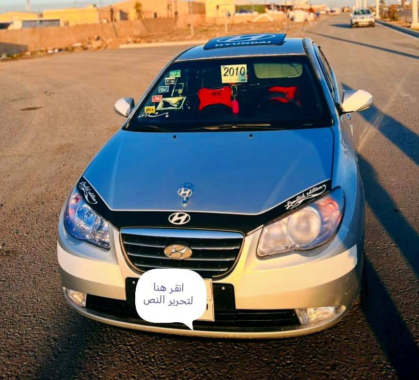 للبيع افانتي ادوات ادوات
متومه ارقام وسنويه
موديل 2009
محرك 16 شرط
دكشن عالي
كير اوتو شرط
مري شفط
تبريد ثلج 🥶
بدون صبغ فقط مكان الكص
كشنات جلد تدفئه بل كشنات
صدر امامي خلفي جديد طبه
ويل 15 تخم تاير جديد 
بدون اي ضربه او رصعات
سياره جديده طك كارتون احلا من الصور 
مكان السياره تكريت 
السعر42وبيه مجال قليل
للستفسار ***********
