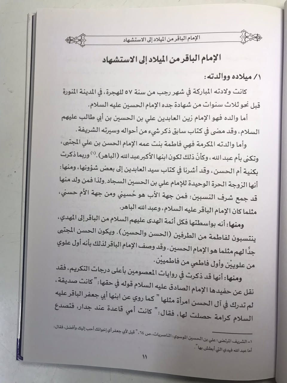 كتاب سيرة باقر  العلم محمد بن علي بن الحسين عليهم السلام"
#المؤلف:  فوزي آل سيف

#عدد الصفحات: ١٧٦ صفحة 

#السعر: ٦ الاف دينار 

يوجد توصيل الى جميع المحافظات العراقية


**إذا كنت صاحب هذا الإعلان وتريد حذفه لأي سبب، رجاءا أرسل رسالة إلى الدعم الفني**