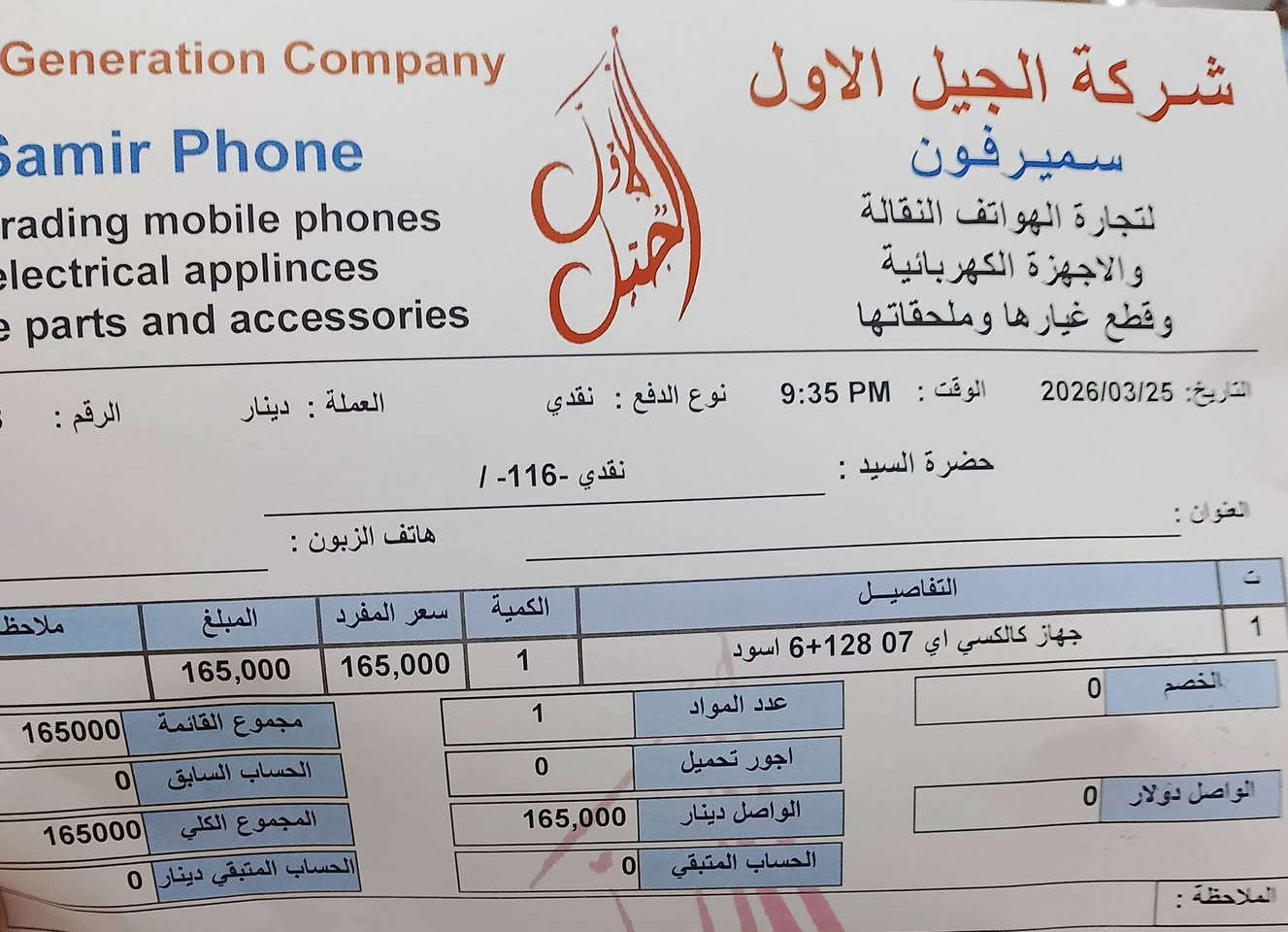 للبيع سامسونك 07 اليوم اشتريته لون اسود والفاتوره موجوده


**إذا كنت صاحب هذا الإعلان وتريد حذفه لأي سبب، رجاءا أرسل رسالة إلى الدعم الفني**