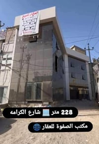 بناية للبيع • ٢٢٨م • حله شارع الكرامة