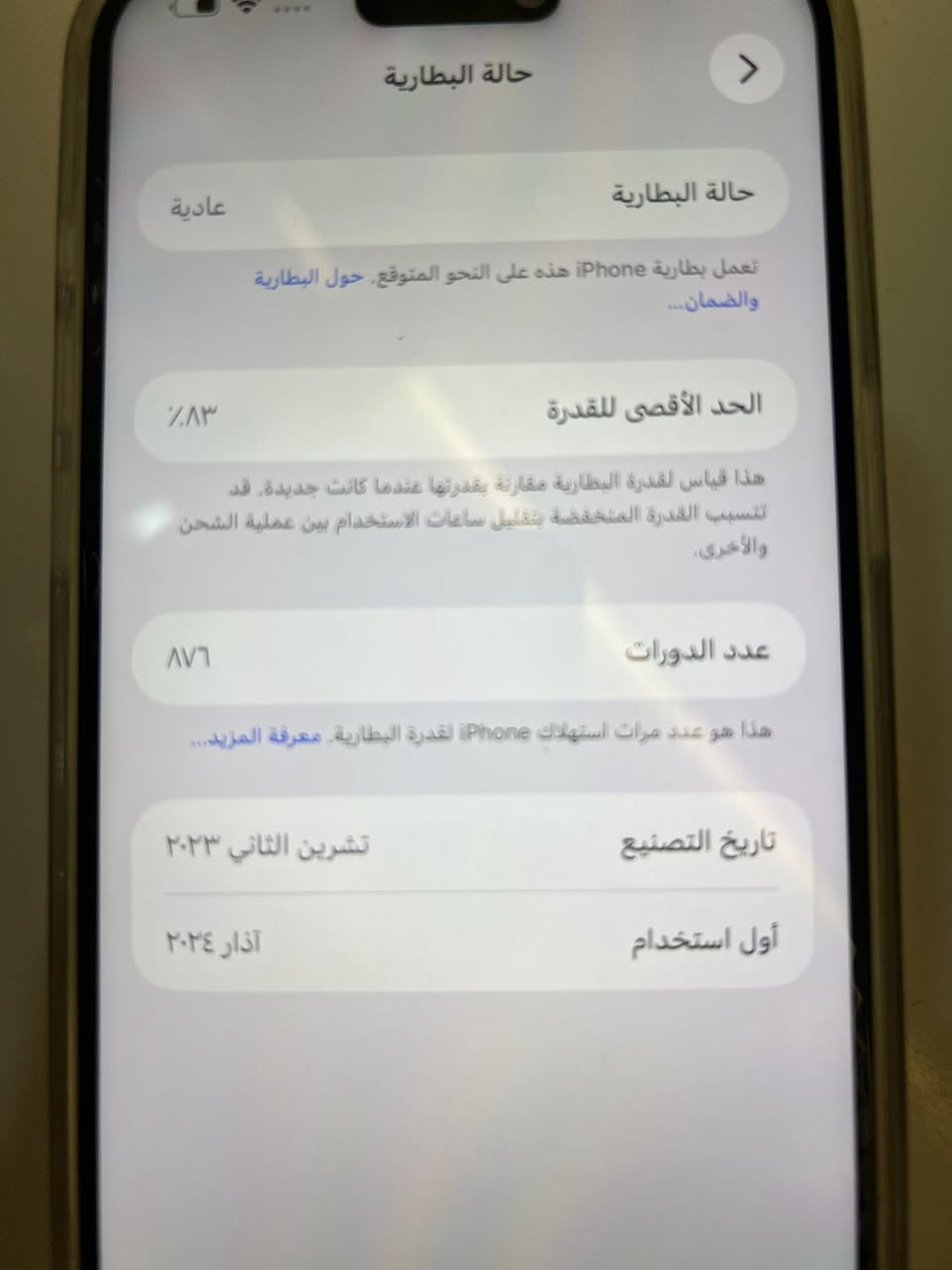 ايفون 15 برو ماكس شرق اوسط النضافه فول مبدل شاشه وكامرة من شركة ابل الباقي مكفول السعر 850 رقم الهاتف ***********
