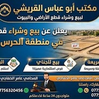 إلى إخواني الأعزاء أصحاب قطع الأراضي في منطقة الحرس الخاص والنفط ببغدا...