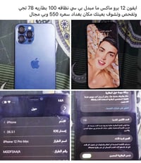ايفون 12 برو ماكس • نظيف • ماستر