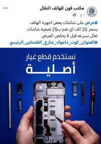 صيانة شاشة • مكتب فون • كوت داموك
