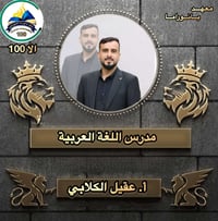 دورات مكثفة • السادس الاعدادي • النجف المناذرة