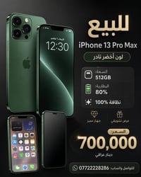 آيفون ١٣ برو ماكس • كامل الملحقات • واتساب