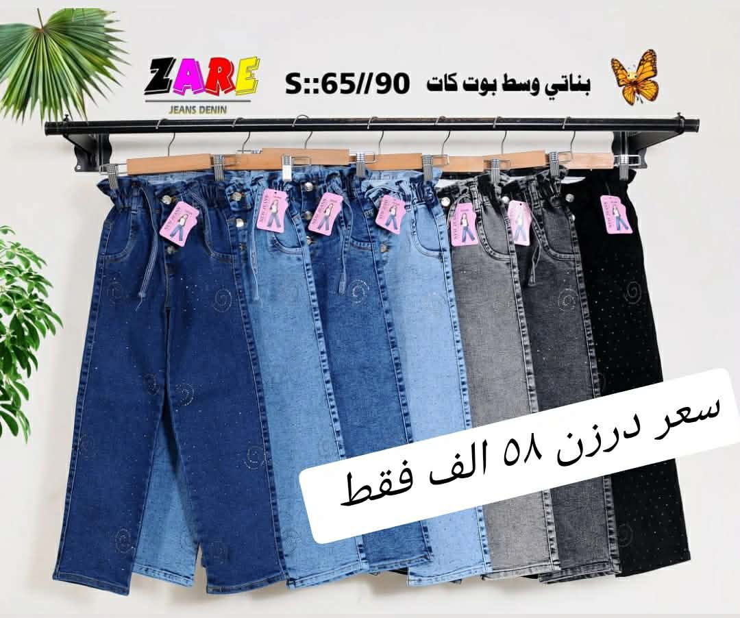 بنطلون بناتي وسط بوي كات عريض أصلي.
قياس من عمر ٦ سنة لحد ١٢ سنة
الوان كاملة موديلات كاملة
سعردرزن58الف فقط 
خامة ليكراا مطاط أصلي شرط الفحص.
يتوفر توصيل
للحجز *********** والرقم بيه وتساب. 🌹
