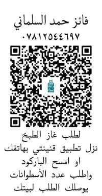 غاز الطبخ • العبيدي وضواحيها