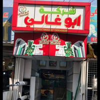 شركة ابوغالي للصناعات البلاستيكية  المصرية 🇮🇶الوكيل الحصري في العراق 🇮...