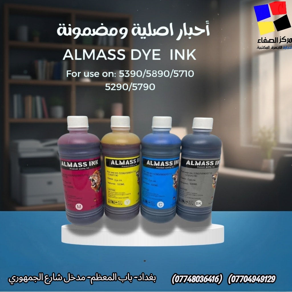 🖨️💎 حبر ألماس إنك للطابعات
طباعة ثابتة ✨ ألوان قوية ✨ جودة عالية
يضمنلك وضوح من أول طبعة
مناسب للاستخدام المنزلي والمكتبي ✔️
📞 للطلب والاستفسار:
***********
***********
***********
📍 العنوان:
بغداد – باب المعظم – مدخل شارع الجمهوري
🚚 متوفر توصيل لجميع محافظات العراق

