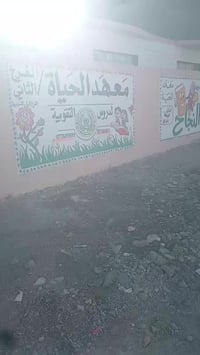 معهد الحياة • انكليزي كيمياء رياضيات • دخول وزاري شامل