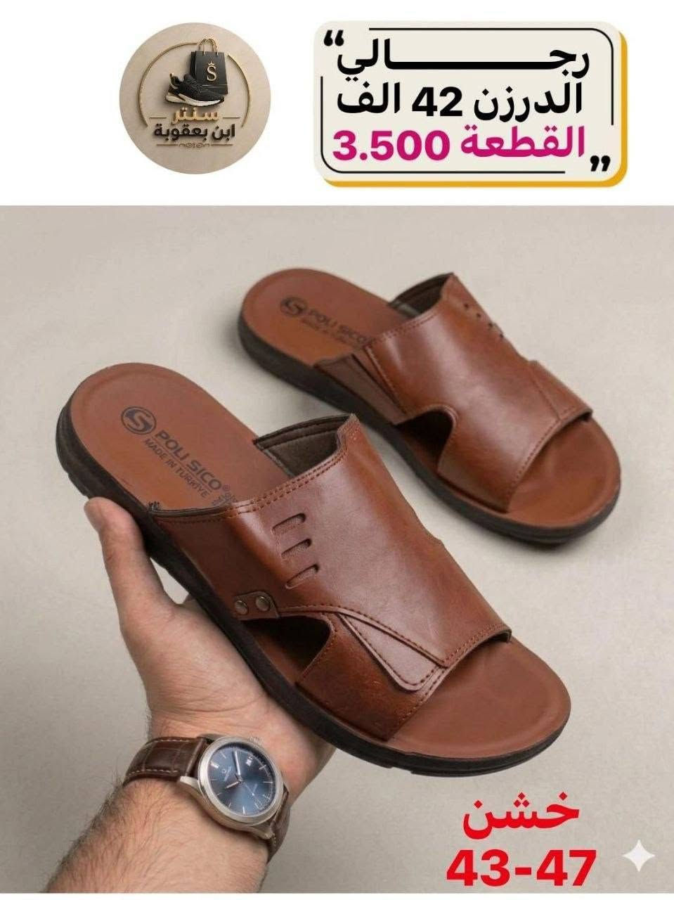 أسعار تناسبك! اطلب الآن 🔥
جملــــــــــة فقــط❗
شحاطه رجـــالي خشن ✅
الأســـعار والــتفاصيل داخـل الـصور✔️
💎 جودة عالية – تصاميم مميزة – أسعار منافسة
📦 توصيل سريع وخدمة ممتازة

📲 للحجز مباشرة واتساب:
https://wa.me/+9647802317220

قــنـــاة التليكرام⬇️
https://t.me/Style_shoes_H


**إذا كنت صاحب هذا الإعلان وتريد حذفه لأي سبب، رجاءا أرسل رسالة إلى الدعم الفني**