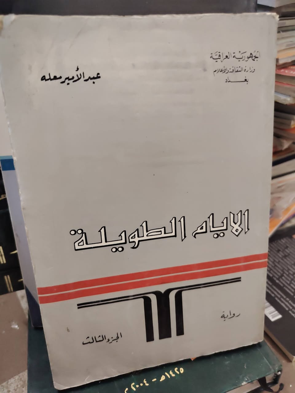 السلام عليكم
سعر الكتاب الواحد
ب5الالف
للتواصل معنا واتساب
تلي فيس ***********

