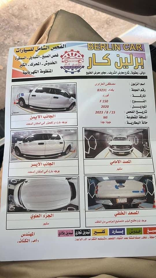 فورد f150 موديل 2020 باب طويل بدي قصير لون ابيض كير تعليك 10 نمر  مواصفات XLT ماشية 96 مايل محرك 5000 فورويل رقم بغداد تحويل ثاني يوم حادث باب البدي ونص البدي من جهة العبري باقي مكفول كير محرك تبريد صدر كهربائيات مكفولة العنوان بغداد الزعفرانية *********** سعر 215
