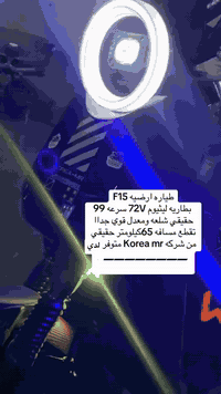 للبيع 
فول موصفات ضمانة اسبوع بعد البيع 
طياره ارضيه F15
بطاريه ليثيوم 72V
سرعه 99 الحقيقي65
شلعه ومعدا قوي فولل 
تقطع مسافه 65￼￼￼￼￼كيلومتر حقيقي 
من شركه Korea mr
للستفسار واتساب 
***********
مكاني كركوك وتوصيلها اكل المحافضات موجود 
سعرها مليوم و150الف //1,150,000الفً
