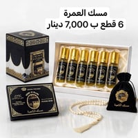 هدايا عمرة • عطر الحرم • مسك الكعبة