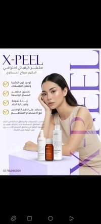 💥💥توفر التقشير الكيميائي المحترف ومن أفضل المناشئ العالميه  في (عياده ...