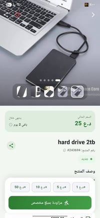 هارد ٢ تيرابايت • تطبيق المزاد • ارخص بالعراق