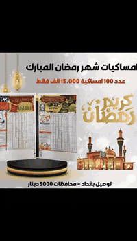 للحجز والاستفسار مراسلة الصفحة  او الاتصال على الرقم 07813696797 #رمضا...