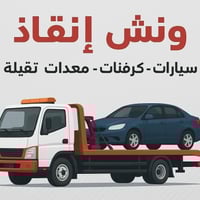 كرين للاجره • ٢٤ ساعة • بغداد