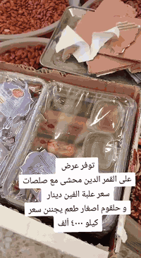 ✨عروض كمية محدودة لحد نفاذ الكمية ✨
للطلب خاص او على الرقم ***********♥️

    #لشعب_الصيني_ماله_حل #صليخ_شارع_600 #الشورجة #زكريا #مكسرات #سناك #العراق #اكسبلور #تخفيضات
