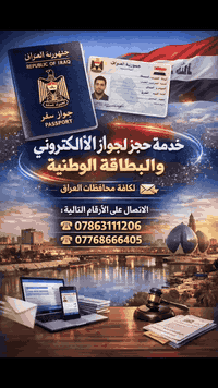 سلام عليكم ورحمة الله وبركاته
يتوفر حجز على البطاقه الوطنية لكافة دواىر كربلاء وبغداد على عين العراق بسعر مناسب للكل

متطلبات الحجز 🛑
(البيانات)
ارسلي عالخاص 
 ارسل رقم الهاتف ✅
ارسل اسم الام الثلاثي ✅
ارسل موالديك   ✅
ارسل اسمك الثلاثي ✅

اذا كان معك افراد للعائلة ف ايضا اذكرلهم اسمهم + مواليدهم + علاقتهم بك (ابن ابن زوج زوجة........) ✅

للاستفسار واتساب ***********
او ماسنجر
نستقبل اصحاب المكاتب والعوائل
