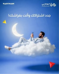انترنت رويال • تخفيضات • الديوم