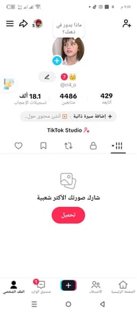 تيكتوك • لفل 23 • الرمادي جسر الحوز