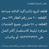 السماوه حي الحكم • قطعه شراكيه • ٢٠٠م