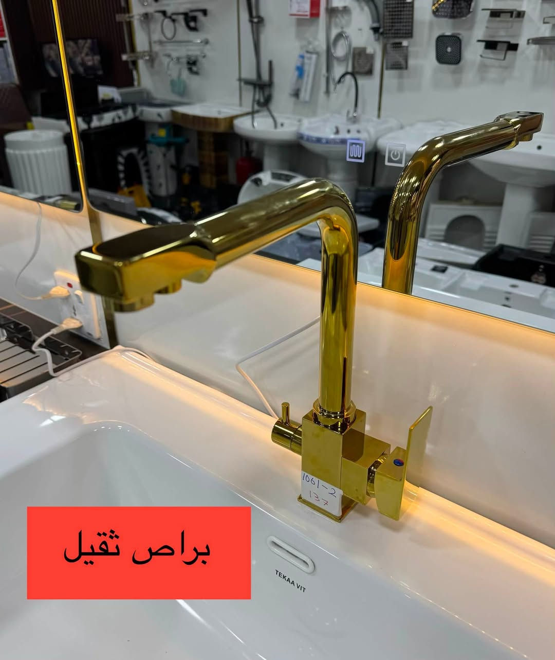 🔹 متوفر الآن خلاط سنك ثلاث خطوط 🔹

✔️ مصنوع من البراص (النحاس الأصفر) عالي الجودة
✔️ وزن ثقيل – درجة أولى
✔️ طلاء ثابت ومقاوم للاستخدام اليومي
✔️ جودة ممتازة وسعر منافس

📦 البيع بالجملة وبأسعار مناسبة

📍 العنوان: بغداد – شارع الكفاح – مقابل مصرف السباع

📱 للطلب والاستفسار (واتساب): ***********
