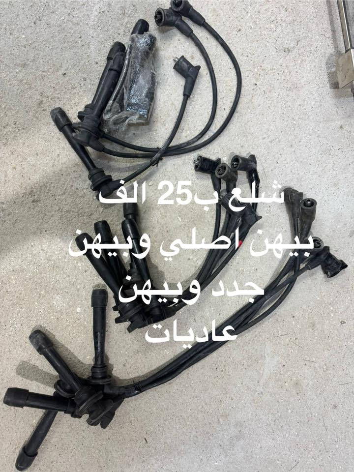 السلام عليكم غراض كيا ريو 2008 للبيع كلمن بسعرة واسعارها مكتوبة الي تعجبة الف هلا والي متعجبة يعلق تعليق حلو يرحم والديكم للعلم الغراض اني ماخذها لسيارتي وبعت سيارتي واريد استرزق بيهن المكان بغداد قرب متنزه الزوراء يوجد توصيل للمناطق القريبة للاستفسار *********** واتس اب فقط. وشكرا
