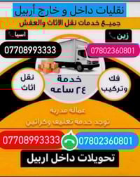 نقل اثاث • تغليف اثاث • تفكيك وتركيب غرف