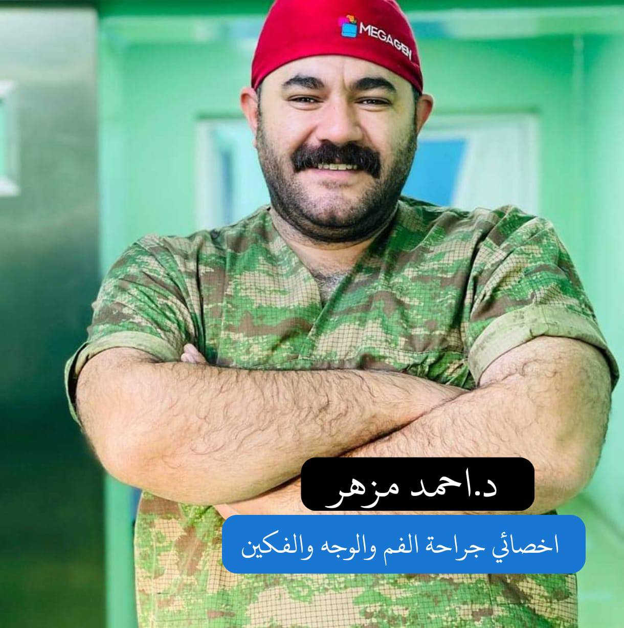 ⚜️تم بعون الله ⚜️
افتتاح عيادات مريم الطبية التخصصية في موقعها الجديد 
و تتضمن :
١. العيادة التخصصية الطب وجراحة الفم والاسنان وجراحة الوجه والفكين
⭕️الدكتور الاخصائي احمد مزهر عباس
جراحة الوجه والفكين - تقويم الاسنان - زراعة الاسنان
F.I.B.M.S/B.D.S
٢- عيادة الكسور و المفاصل 
⭕️الدكتور الاخصائي حسن صلاح الدين الاسدي
دكتوراه بورد - جراحة العظام و الكسور والمفاصل جراحة الكسور المعقدة - تبديل مفصل الورك و الركبة ناظور الركبة العلاجي و تصنيع الرباط الصليبي و الإصابات الرياضية جراحة العمود الفقري و ناظور الفقرات جراحة تشوهات العظام الولادية وخلع الورك الولادي علاج الإصابات الرياضية و القدم السكري
عضو جمعية جراحي العظام والكسور العراقية M.B.Ch.B. F.I.C.M.S (Ortho)
٣-عيادة النسائية والتوليد 
⭕️الدكتورة الاختصاص ريم حامد الجبوري
اختصاص جراحة الامراض النسائية والتوليد والعقم شهادة الدكتوراه ( بورد عربي ) في النسائية والتوليد
M.B.Ch.B/C.A.B.O.G
٤- عيادة الانف والاذن والحنجرة
⭕️الدكتورة الاختصاص افان فوزي محمد
اختصاص جراحة الانف والاذن والحنجرة و امراض الحساسية المزمنة و الموسمية زميلة المجلس العراقي للاختصاصات الطبية زميلة المجلس العربي للاختصاصات الطبية
بورد عراقي F.I.C.M.S (ENT)
بورد عربي
C.A.B.M.S (ORL- HUS)
٥- عيادة الانف والاذن والحنجرة
⭕️الدكتور الاختصاص محمد فاضل عجب 
أخصائي أنف وأذن و حنجرة
زميل المجلس العراقي للاختصاصات الطبية 
بورد عراقي F.I.C.M.S (ENT)
٦-عيادة الباطنيه والقلبية
⭕️الدكتور احمد حكمت
بكلوريوس طب وجراحة عامة باطنية قلبية - امراض السكري الجهاز التنفسي، الجهاز الهضمي M.B.Ch.B
٧- عيادة الاشعة والسونر 
⭕️الدكتورة الاختصاص سولاف سعدي الجيلاوي
اخصائيه  الاشعه والسونار
تدريسيه في كليه الطب  / الجامعه المستنصريه 
شهاده  البورد عربي ( الدكتوراه ) 
MBChB  , CABMS(rad.)
٨- عيادة الاسنان 
⭕️الدكتور حمزة فراس عبد النافع B.D.S
⭕️الدكتور ياسر عماد اختصاص تقويم الاسنان
⭕️الدكتور فيصل صلاح الدين B.D.S
حشوات التجميلة / حشوات الجذر / قلع الاسنان الاعتيادي والجراحي و قلع اسنان العقل / جسور وقوالب / تنظيف وتبيض الاسنان بالليزر / علاج اسنان الاطفال / تقريم الاسنان بكافة انواعة
٩- مختبر عيادات مريم الطبية الجانبي باحدث الاجهزة المختبرية و كافة التحاليل 
🏨العنوان :
حي الحسين / شارع مجمع النسيم / قبل جسر العامرية / مقابل حي الاطباء / مجاور متوسطه  الجيل الثاني
☎️للحجز والاستفسار الاتصال على الرقم
***********
