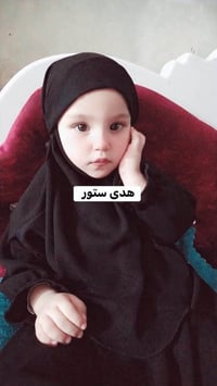 حجاب شرعي • حجاب نسائي • حجاب اطفال • حجاب بنات • حجاب لنن ملكي • حجاب...