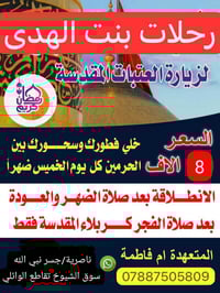 كربلاء المقدسة • زيارة الامام الحسين • كل خميس