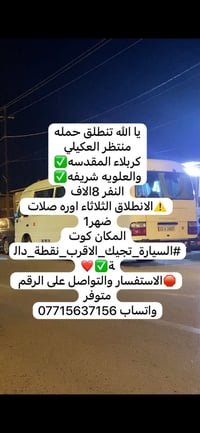 حملة كربلاء • سفر كربلاء • زيارة كربلاء • العلوية شريفة • نقل كربلاء •...