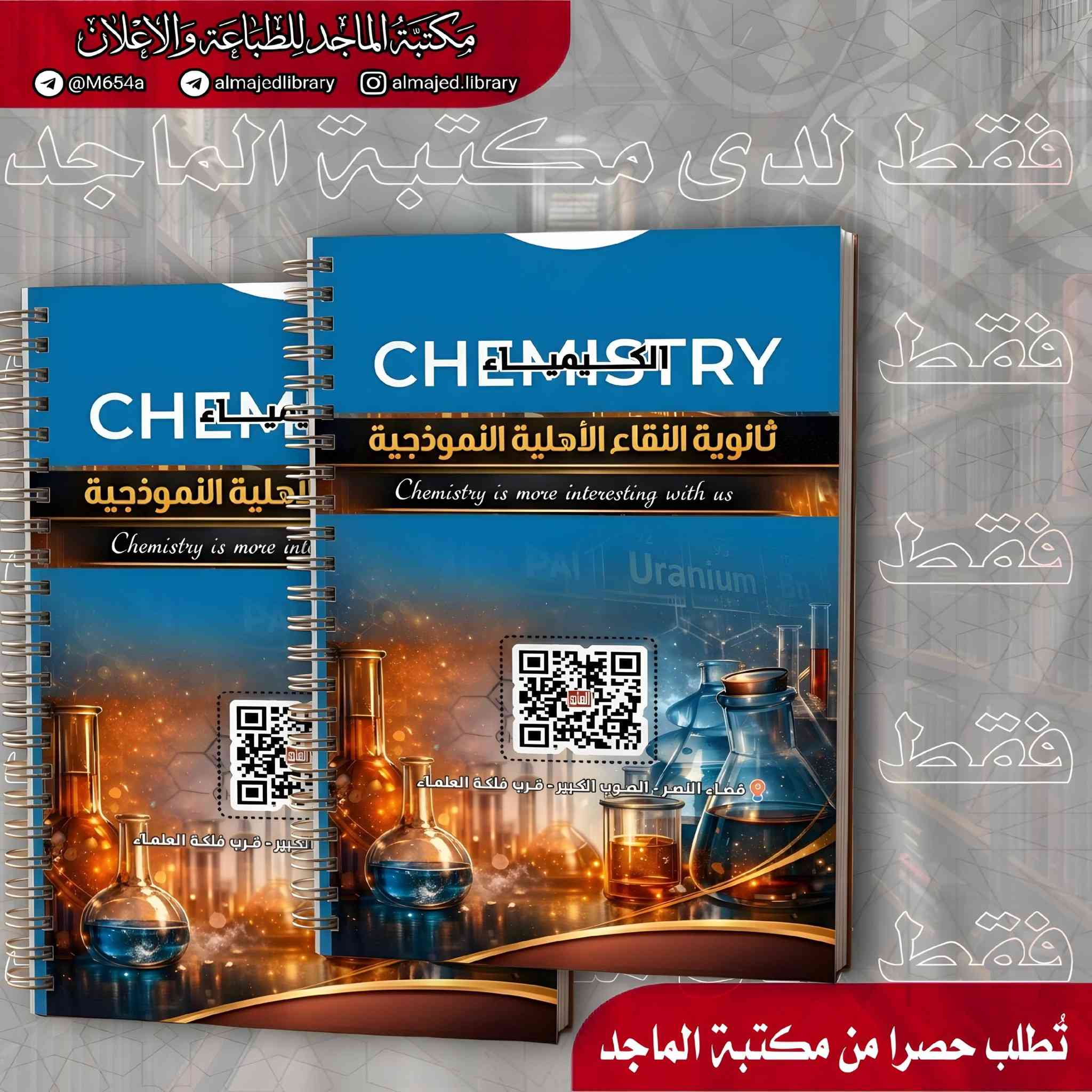 توفرت لدينا ملزمة الاستاذ عباس التميمي لكيمياء السادس العلمي الفصل السابع العضوية 
الموقع : ذي قار - قضاء النصر - الصوب الكبير - قرب فلكة العلماء


**إذا كنت صاحب هذا الإعلان وتريد حذفه لأي سبب، رجاءا أرسل رسالة إلى الدعم الفني**