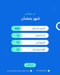 350 الف فقط تغيير شامل عروض العيد في عيادة الماسة لطب وتجميل الاسنان ب...