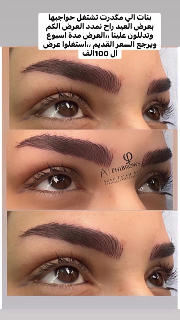 بنات الي ملحگت تشتغل حاجبها للعيد مددنالكم عرض ال 100 الف 
حاجبك وياي بأمان /ضمان اللون مع بقياسات احترافية ضمن اكاديمية فيبروز 💖

صالون بيلا 🧿/سماوة الحكم مقابل ثانوية الام الفاضلة رقم واتس اب الحجز  ***********
