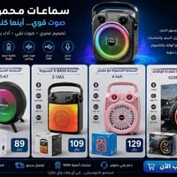 مكس اكسسوارات • رجالي نسائي • دي جي صوت عال