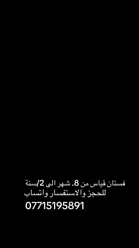ارقى المديلات حصرياً لدى ازياء أبو مصطفى للأناقة عنوان بغداد البلديات شارع المصرف #شعب_الصيني_ماله_حل😂😂 #2026 #محرم_عاشوراء #اكسبلور #ازياء 


**إذا كنت صاحب هذا الإعلان وتريد حذفه لأي سبب، رجاءا أرسل رسالة إلى الدعم الفني**