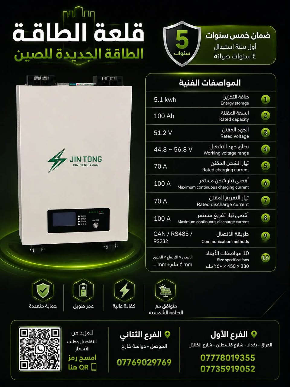 المواصفات المتوفره🔋شركه قلعه الطاقه للصين
‏1-5kwh
100 امبير الجهد المتقن 51.2V . تيار الشحن المتقن 70A . خلايا EVE - سعر البطاريه 690$ سعر المفرد 
🟢بطاريه 
‏2-10kwh 
200 امبير Ah الجهد المتقن 51.2V.. تيار الشحن المتقن 90A. تيار التفريغ المتقن 90A . اقصى تيار تفريغ مستمر 100A . خلايا EVE سعر البطاريه 1150$ سعر المفرد 
🔋ضمان 5️⃣سنوات اداء ثابت لمنضومات الطاقه الشمسيه متوفره لدى شركه قلعه الطاقه للصين الموزع الرئيسي 
راسلنا واتصل للمعرفه المنضومه مناسبه لك 
موقع الشركه : بغداد شارع فلسطين / شارع ضلال 
صاله المبيعات ***********
