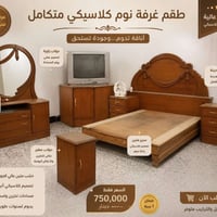 غرفة نوم خشب صاج جديدة استخدام قليل للبيع  السعر 750 قفل  للاستفسار :0...